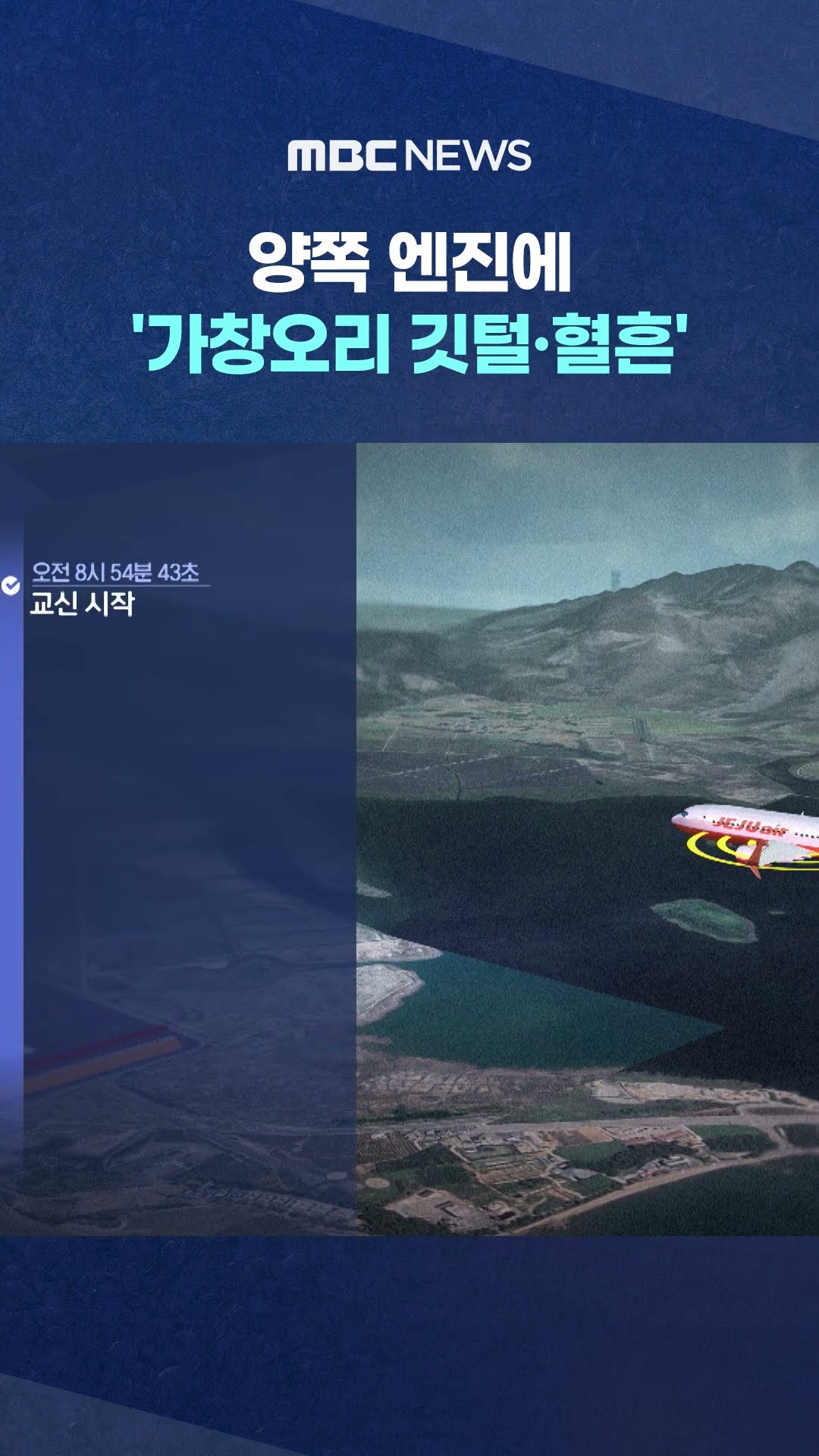 첫 조사 결과 #Shorts (MBC뉴스)