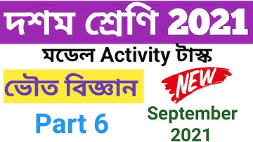 Model Activity Task Class 10 Physical Science Part 6 / Class 10 Physical Science Activity Task 2021