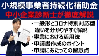 【参加無料】小規模事業者持続化補助金 活用セミナー