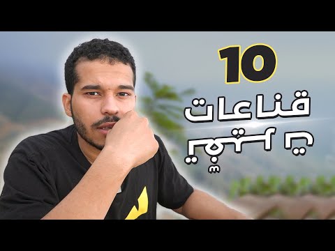 عشر قناعات تغيرت بحياتي