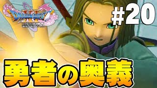 ドラクエ11s はぐれてしまった仲間を探して ドラゴンクエスト11s を実況プレイpart Switch Dq11s Youtube