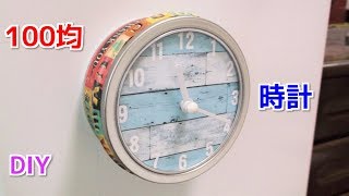 100均の時計をリメイク・DIY！マグネット時計　5分で完成♪