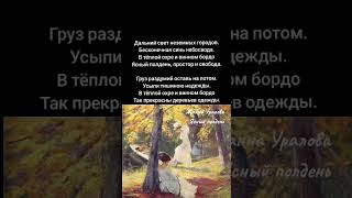ясный полдень