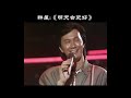 明天会更好 粤语字幕版 那時候還沒有 四大天王 認識他們的都唔細了吧 張學友 林子祥 張國榮 粵語 經典老歌 明天会更好 粤语字幕版 那時候還沒有 四大天王 認識他們的都唔細了吧 張學友 林子祥 張國榮 粵語 經典老歌
