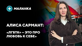 Война против ЛГБТК+: что ждёт сообщество в Беларуси? Откровенное интервью с трансгендерной девушкой