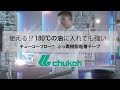 【ふっ素樹脂で実験３】180℃の油の中に粘着テープを入れてみるとどうなる？