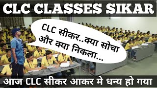 आज CLC सीकर आना हुआ  CLC CLASSES SIKAR// CLC BOSS // CLC CLASSES NEW BATCH // CLC CLASSES FEES/ CLC screenshot 5