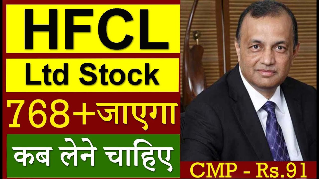 HFCL HFCL Share Latest News HFCL Share Target HFCL hfcl-share-price-hfcl-share-news-hfcl-share-latest-news-youtube