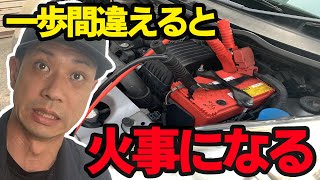 バッテリーは誰でも簡単に点検交換できるけど油断すると超危ないことに