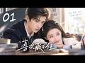 《喜歡藏不住》01:叛逆少女撞上冰山轉學生,從互相嫌棄到偷偷心動,原來他早已默默守護她多年!💕#言情 #霸道总裁 #甜宠 #短剧 #爽剧 #爱情 #偶像剧 #中国电视剧