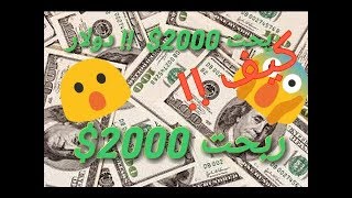 كيف ربحت 2000$ دولار شرح(cash show) افضل تطبيق للربح من الانترنت :) screenshot 4