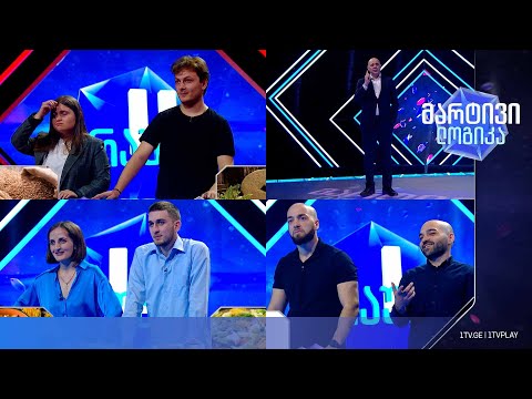 #მარტივილოგიკა საბა და სერგი / თინათინი და შოთიკო / თორნიკე და სალომე