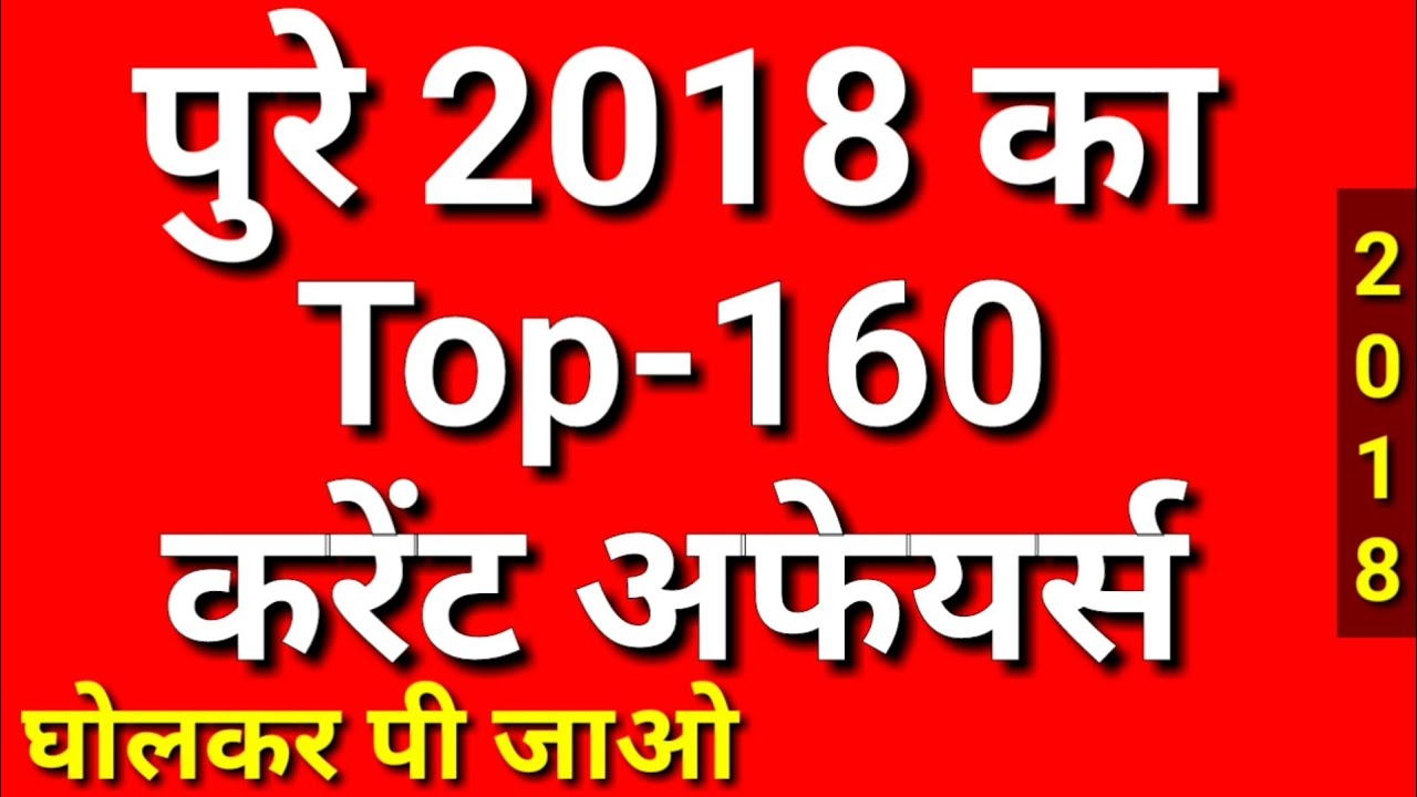 group d current affairs 2018 in hindi pdf