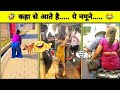 इतनी हंसी आएगी कि पेट पकड़ लोगे! 😂 | Funny Fails Compilation Part 3 | Total Fails Reloaded