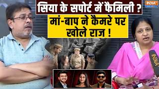 Siya Goyal's Parents Exclusive Interview: सिया के सपोर्ट में फैमिली? मां-बाप ने कैमरे पर खोले राज !
