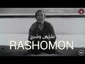 Rashomon 1950 ملخص و شرح فيلم حرق للأحداث Rashomon 1950 ملخص و شرح فيلم حرق للأحداث