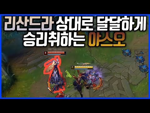 (<strong>feat</strong>. 인베개꿀)야스오VS리산드라(League of legends <strong>Korea</strong> Challenger Yasuo !)