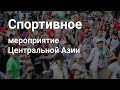 Алматы Марафон VI