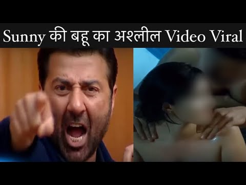 Viral à¤¹à¥à¤† Sunny Deol à¤•à¥€ à¤¬à¤¹à¥ à¤•à¤¾ à¤…à¤¶à¥à¤²à¥€à¤² Videoâ€¦|Sunny Deol Daughter in Law  VIRAL MMS - YouTube