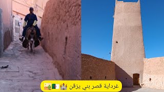 #غرداية قصر بني يزقن 🏰 يمتاز بهندسة معمارية ساحرة 👀🌍 تمزج بين الأصالة الجزائرية 🇩🇿والمعاصرة👑