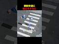 横断歩道に細工をすると