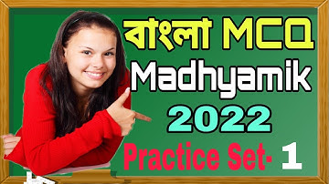 Target Madhyamik 2022 Bengali MCQ Practice Set-1