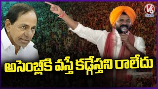 CM Revanth Reddy Fires On KCR For Not Coming To Assembly | V6 News