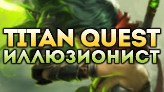 : Titan Quest .  + . .   #3