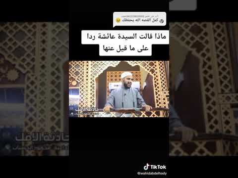 الجزء السابع من حادثة الافك الشيخ محمود الحسنات