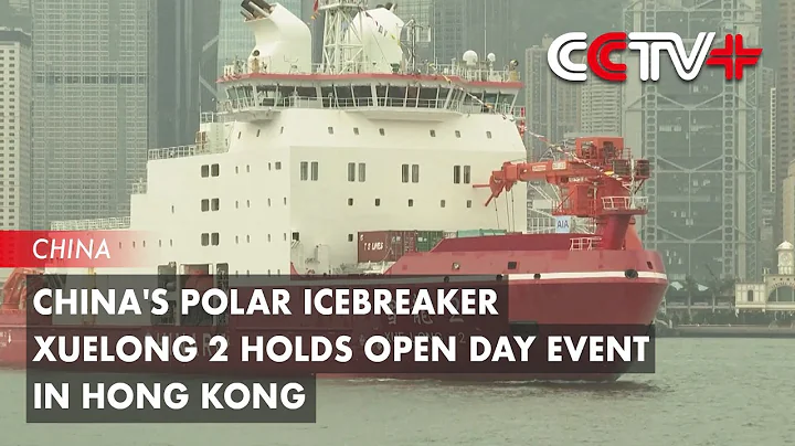 China's Polar Icebreaker Xuelong 2 Holds Open Day Event in Hong Kong - DayDayNews