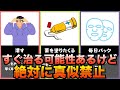 絶対にやってはいけないニキビを即効で治す可能性のある美容法