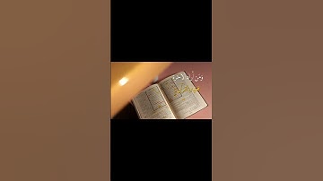 اللهم اجعل القرآن الكريم ربيع قلوبنا ونور صدورنا وذهابا للهمومنا