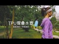 Naturehike 便攜式TPU折疊水壺 飲水袋 淺藍 500ml-急 product youtube thumbnail