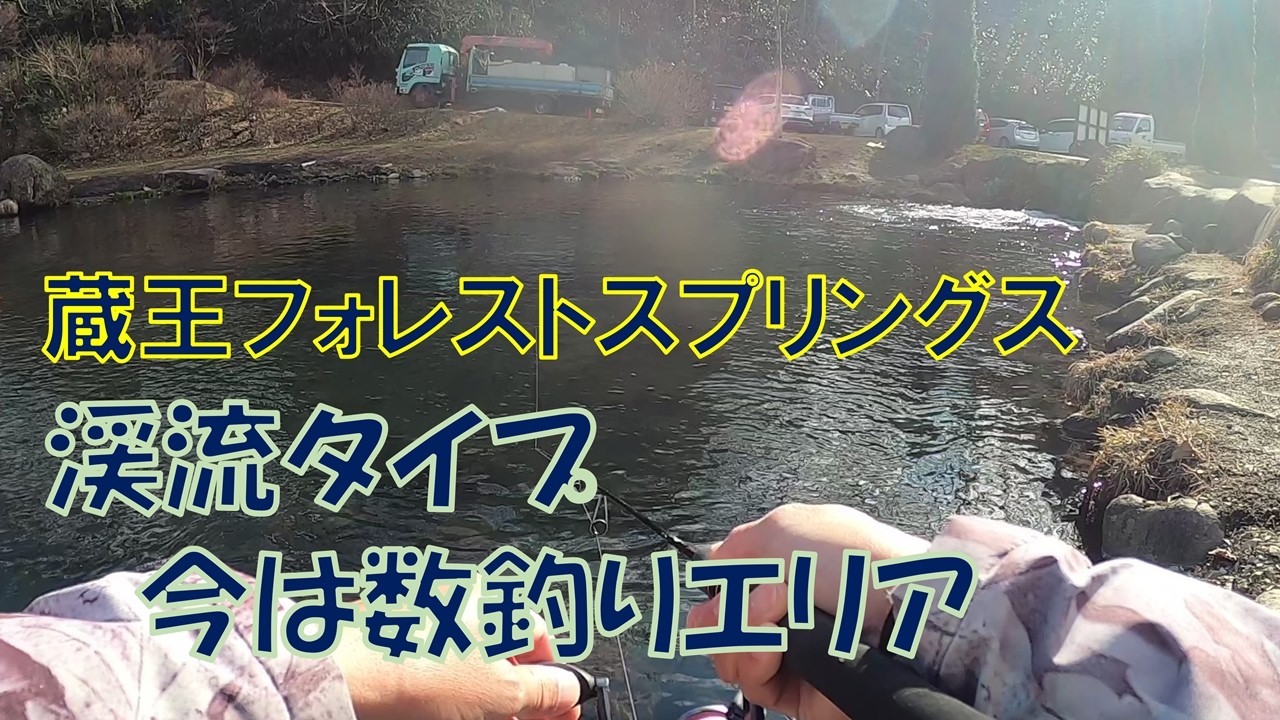 6年ぶりに行ったら数釣りエリアになってた。そして圧倒的放流日＠蔵王フォレストスプリングス