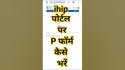 ihip पोर्टल पर p फॉर्म कैसे भरें | how to fill p form on ihip #abhishekacademy1 #abhishek0739