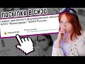 ДОСТАВКА НА ЗОНУ, реальная посылка Хованскому