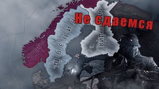 Демократическая Норвегия в новом DLC для Hearts of iron 4 - Arms Against Tyranny