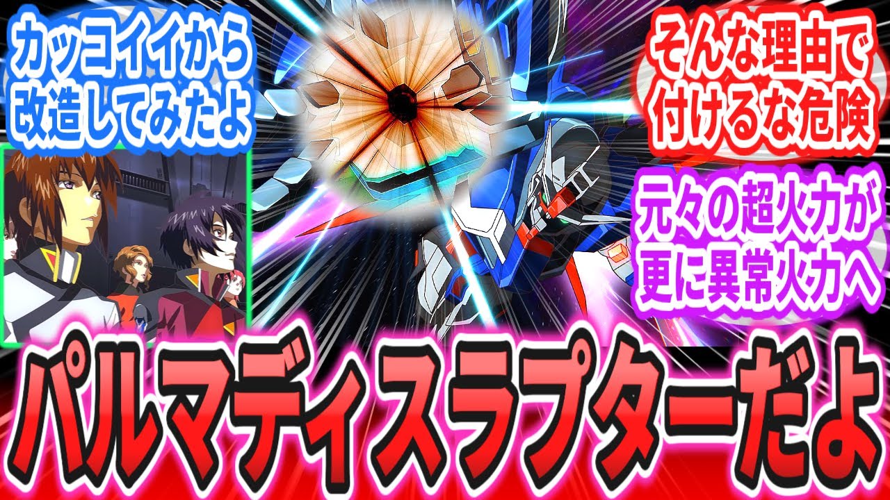 【IF】キラ「遂に出来た…絶対カッコいいヤツだよコレ…！」に対するネットの反応集【機動戦士ガンダムSEEDFREEDOM】キラ・ヤマト｜アスラン・ザラ｜シン・アスカ｜デスティニー｜マイフリ
