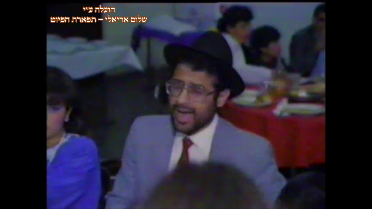 יהי שלום בחלנו החזן והפייטן ציון יחזקאל 1986 נדיר מאוד