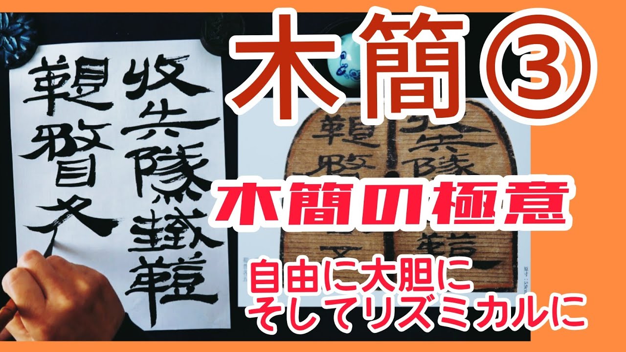Wooden Tablets ③] The Secrets of Wooden Tablets: 