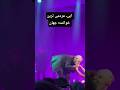 Ebi Concert کنسرت ابی مردمی ترین خواننده جهان Ebi Concert کنسرت ابی مردمی ترین خواننده جهان