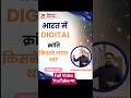 भारत Digital क्रांति किसने लाया? भारत में Internet का क्रांति किसने लाया?