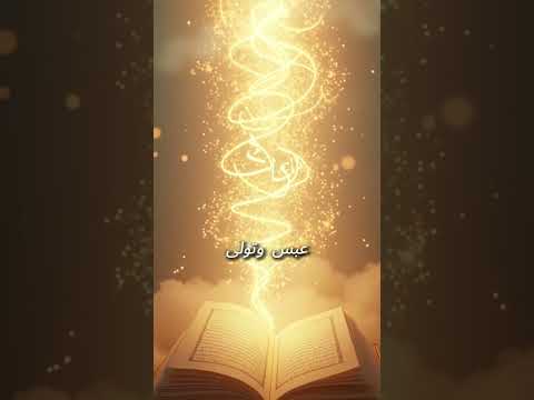 قصة عبد الله بن أم مكتوم المؤثرة