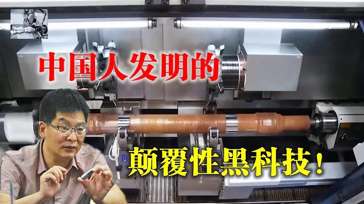 一个能让中国机械制造，实现对西方弯道超车的颠覆性黑科技！很难被模仿或复制！【 Amazing CNC machining 】 - 天天要闻