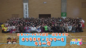 オクラホマミクサー みんなで踊ろう フォークダンス 学校機関 地域活動に Mp3 オクラホマミクサー みんなで踊ろう フォークダンス 学校機関 地域活動に Mp3