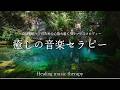 自律神経を整える音楽 心拍や呼吸に寄り添うリラックス音楽 ～自律神経ケアのための心落ち着くリラックスメロディ～