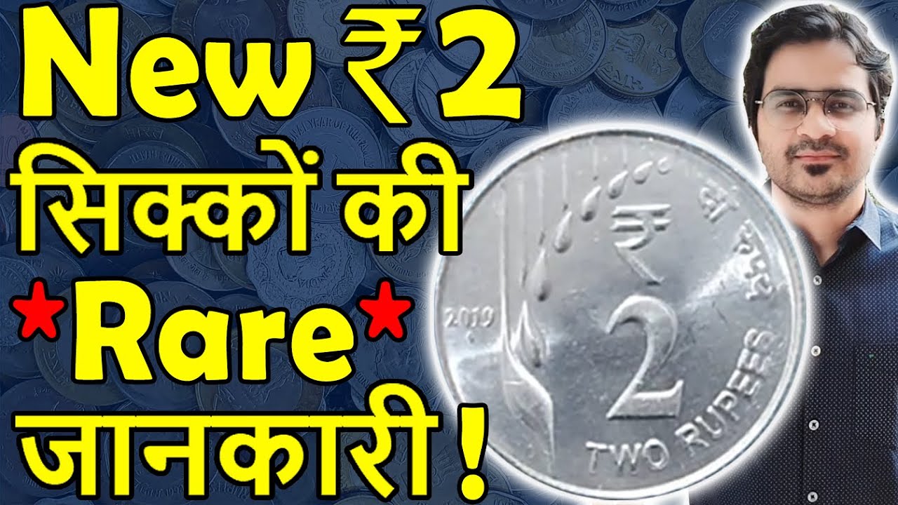 2 Rs Coin New 2019 New Design 2 Rs Coin Value New 2 Rupee Coin 2-rs-coin-new-2019-new-design-2-rs-coin-value-new-2-rupee-coin