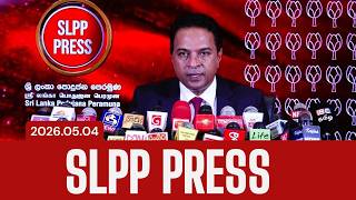 🚨2026.05.04 | SLPP PRESS |පක්ෂ මහලේකම් නීතිඥ සාගර කාරියවසම්