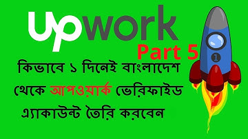 Upwork Bangla Tutorial 5 | How To Create Upwork Account And Approved from Bangladesh | Online Income