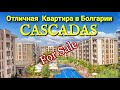 Недвижимость в Болгарии. 2-к Квартира в Cascadas Цена 61 500 Евро